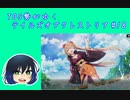 TOS勢がゆくテイルズオブクレストリア#18