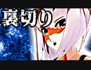 【MMD艦これ】 『絆って信じてみたいよね。』プリンツの予知夢は荒ぶりすぎる22話～誘拐編10～【ＭＭＤ紙芝居】