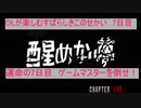 OLが楽しむすばらしきこのせかい　7日目