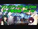 ずん子のアスガル攻略05「リーグ戦S01R5」