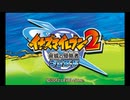 「イナズマイレブン2 脅威の侵略者」やる【実況】part1