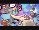 【ポケモン剣盾】カジっとランクマ part4 ~トリル軸ヤドラン/ガラガラ~