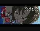 【新アニメ化記念MAD】ひぐらしのなく頃に×君の神様になりたい。