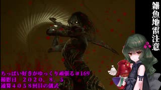 (Dead by Daylight)ちっぱい好きがゆっくり頑張る＃１６９