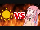 茜ちゃんVS日差し