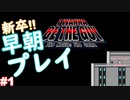 新卒社会人の死にゲー早朝プレイ【i wanna be the guy】#1