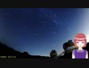 【天体解説】ペルセウス座流星群【Vtuber】