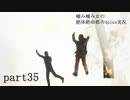 噛み噛み女の絶対絶命都市4plus実況　part35