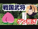 【関ヶ原の戦】戦国時代のゲン担ぎはこうだった！！