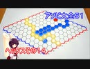 ドミネ好きの行くアソビ大全５１【東北きりたん実況】ヘックスその１４オンライン