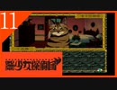 【実況】美少女探偵団と行く難事件ツアー#11【御神楽少女探偵団】