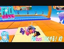 【実況】FallGuys：UKやる！【2】