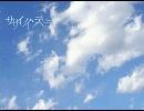 サイハテ（ピアノアレンジver.）歌ってみた。