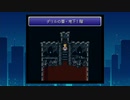 【思い出実況】FF6を懐かしみながら実況してみた！(part33)