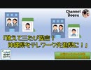 水曜ちゅらちゅら作戦　2020年08月05日放送分