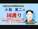 「メディアと政府が放射線恐怖を煽り強制拉致し、心労で多数死亡の歴史！繰り返すなかれ」(前半)小坂英二 AJER2020.8.6(1)