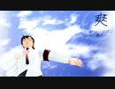 【UTAUカバー】爽【轟栄一】