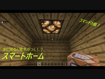 マイクラbeコマンド 全4件 村人のコマンド製作所さんのシリーズ ニコニコ動画