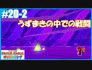 【ペーパーマリオ オリガミキング】のんびりプレイpart20-2【SnowSky】