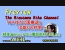 「Preview　The MizusawaMika　Channel 「87社がC国撤退」は誤りと判明！（経産省とジェトロに電話取材しました）」水沢美架　AJER2020.8.6(5)