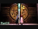 【FF7リメイク】これが神ゲー！ミッドガルでワクワク冒険記実況Part19