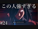 「最強の敵」【ナルティメットストーム3 実況】part24