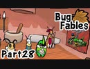 【ペーパーな虫のRPG】▼Bug Fables▼を楽しく実況【Part28】