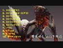 【バンブラP】飛来せし気高き非道【バゼルギウス狩猟BGM】