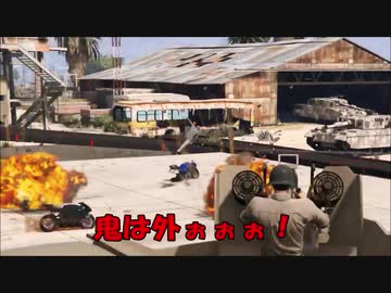 KENの気まぐれGTA5プレイ動画 Part 30　節分だし豆？でも撒くか！
