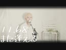 木星のビート（beat of jupiter）Cover爽田　実写で歌ってみた【ワンコーラス】