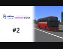 【みんなでA列車で行こう9　あつまれ実況者の森】ニコニコ鉄道三津姫支社 #2