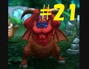 DQMで育った男のドラゴンクエストタクト実況Part21【ドラクエタクト】
