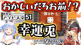 展開が神がかり的なぺこらマリンのヨット対決【兎田ぺこら･宝鐘マリン･ホロライブ】