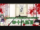 ［voiceroid＆ゆっくり実況］おサルとほのぼの＃十八匹目