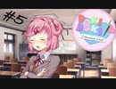 この部で地雷を踏むとやばそうだ...【ドキドキ文芸部】＃5