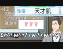 村田の呪いから解き放たれ天才肌を当てる社築