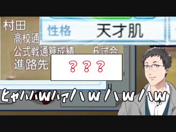 村田の呪いから解き放たれ天才肌を当てる社築