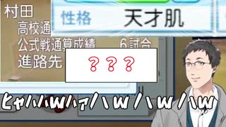 村田の呪いから解き放たれ天才肌を当てる社築