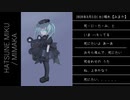 みまか / 初音ミク