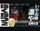 【ぼくなつ2#6】年齢詐称、職業不明、女子大生。【ぼくのなつやすみ2 海の冒険篇】