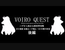 【kenshi】VOIRO QUEST #3-1 谷越え ハゲ越え つかの間の休息 後編