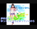 そばにいるから-カラオケ音源