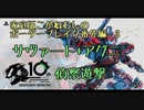 家庭版こがねむしのボーダーブレイク番外編 3【BBPS4】