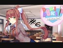 こ、こいつ...意外と計算高いのでは....！？【ドキドキ文芸部】＃6