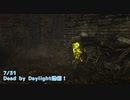 【Dead by Daylight】めちゃくちゃ強いリージョンに出会った。【8/1配信録画】