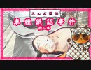 【さんポ探偵】5thwalk  車種誤認事件　標識疑惑事件　饂飩屋隣接事件　【Walk detective】