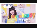 【流行りに乗って】Make you happy / NiziU（Dance cover）【踊ってみた】【かせぎちゃん】
