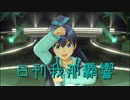 日刊 我那覇響 第2525号 「エージェント夜を往く」 【トリオ】