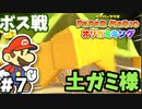 【オリガミキング】マリオと不思議な「紙ゲー」世界を大冒険する【実況】#7