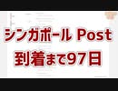【過去最長】aliexpressで到着まで3か月もかかりました